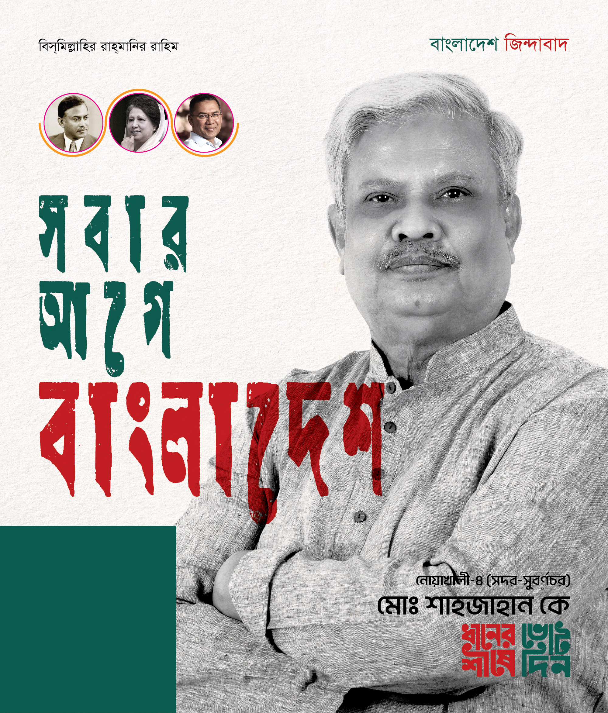 মোহাম্মদ শাহজাহান